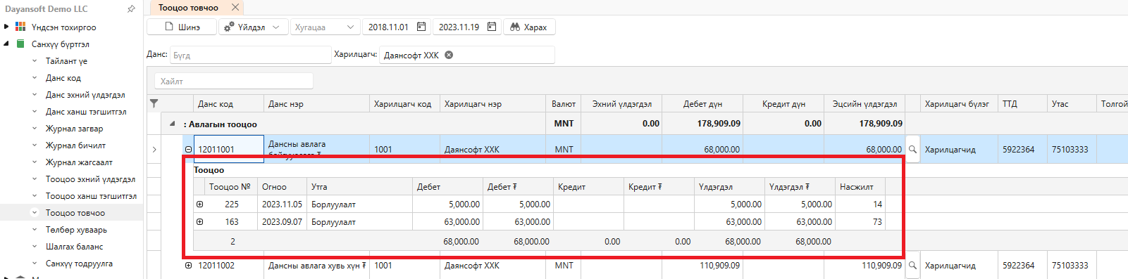 CustomerRecPayList CustomerRecPayList