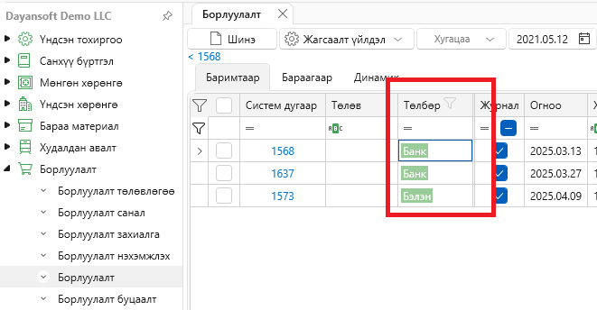 SalesListPaymentType SalesListPaymentType