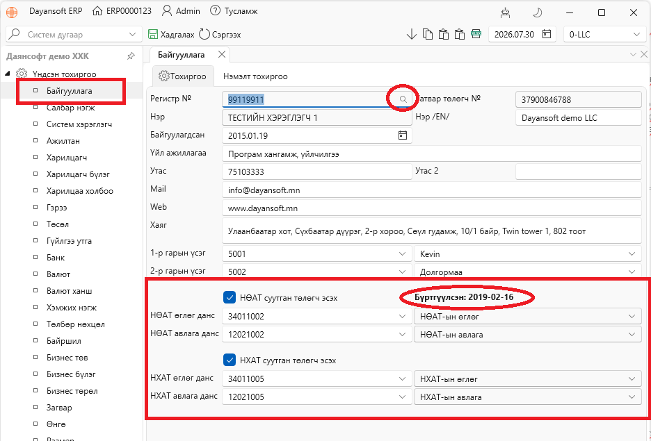 CompanyVatCityTaxConfiguration