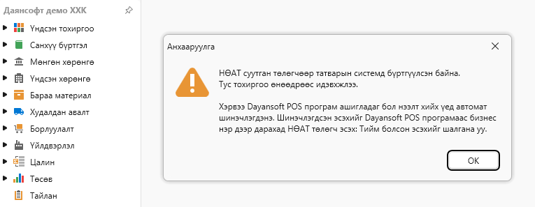 ERPCompanyVatPayerChecked ERPCompanyVatPayerChecked