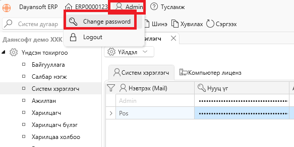 UserChangePassword