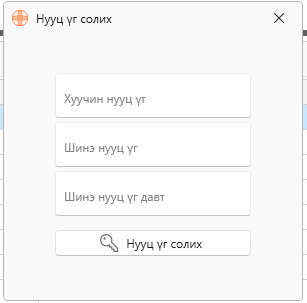UserChangePasswordPopup UserChangePasswordPopup