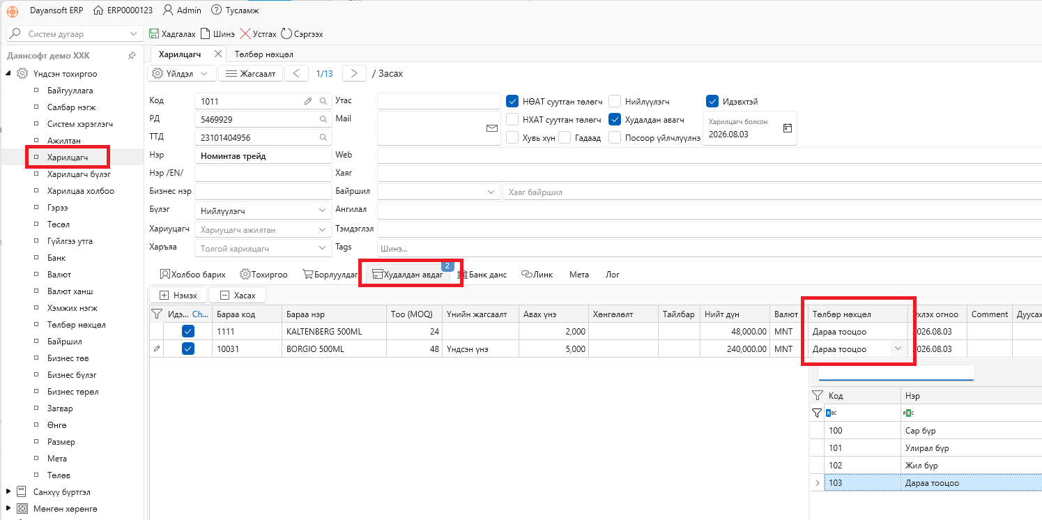 CustomerPaymentType