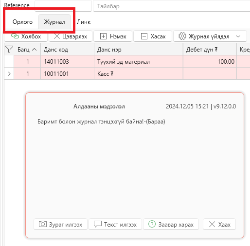 JournalValidation JournalValidation