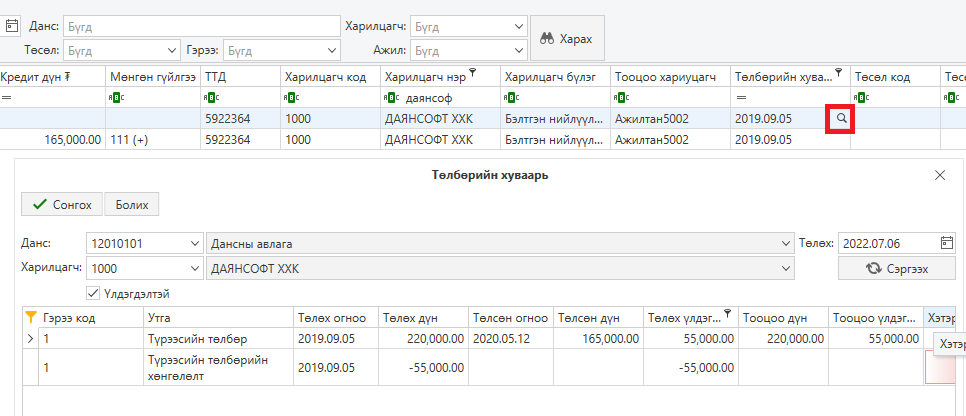 LedgerListSelect LedgerListSelect
