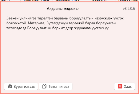 SalesInvoiceJournalErro1