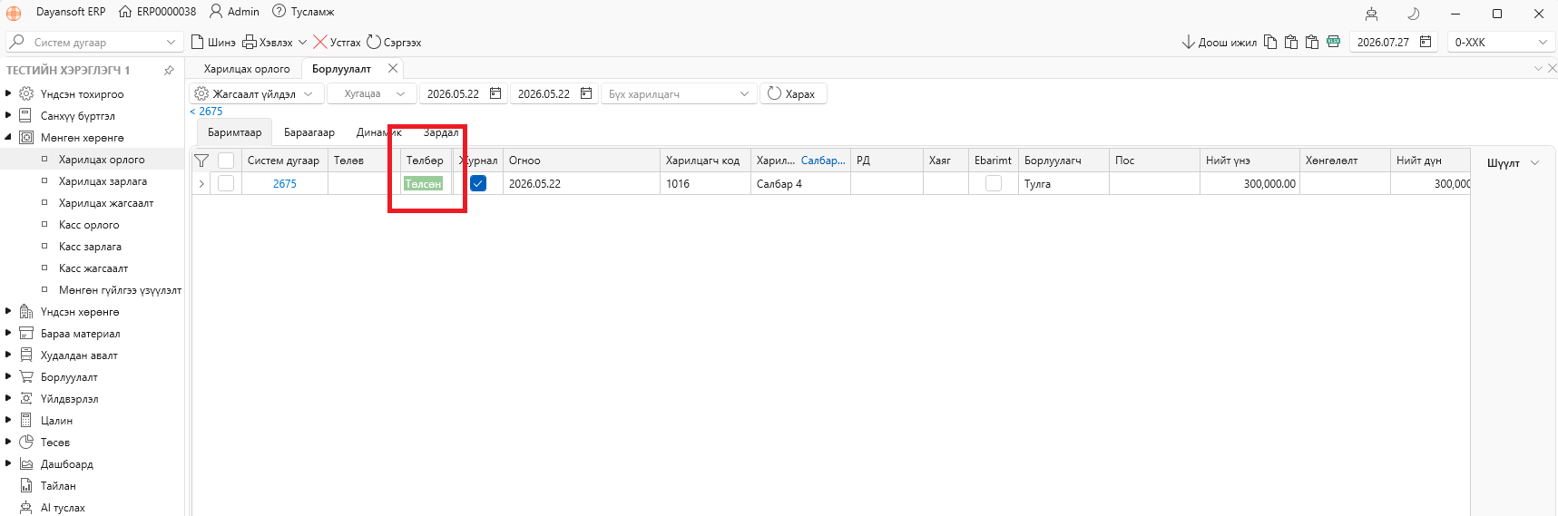 SalesList2