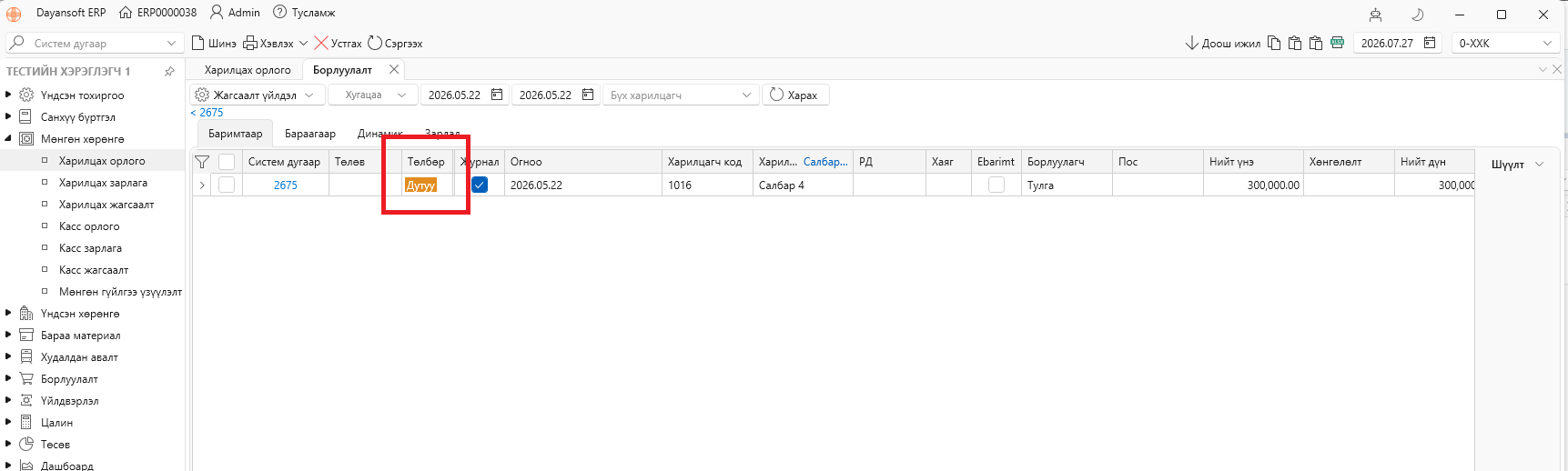 SalesList3