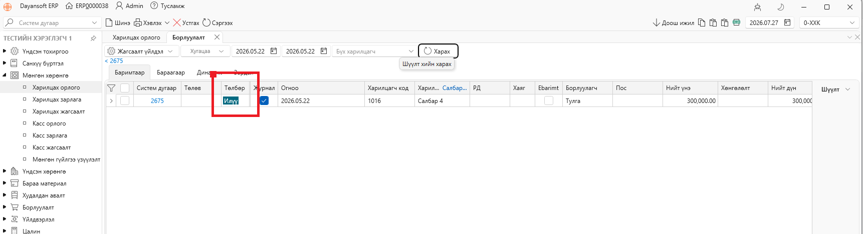 SalesList4 SalesList4