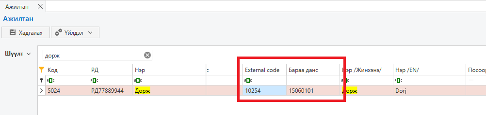 EmployeeCodeAccount EmployeeCodeAccount