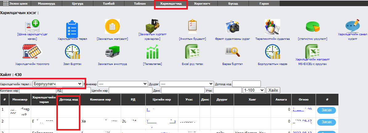 MercuryCustomerListBySaler MercuryCustomerListBySaler