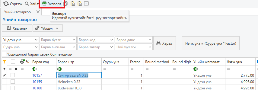 ExportPrice ExportPrice