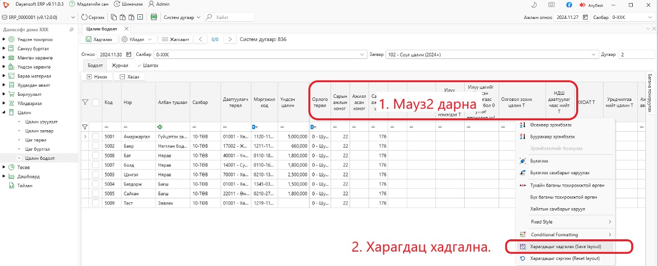 SalaryColumnChooser2 SalaryColumnChooser2