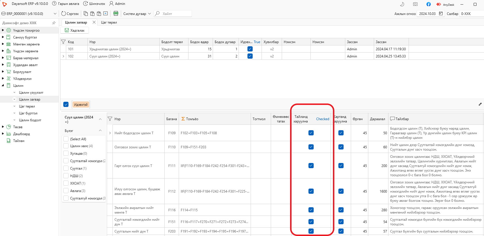 SalaryMailConfiguration3 SalaryMailConfiguration3