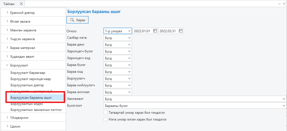 ReportSalesProfitFilter ReportSalesProfitFilter
