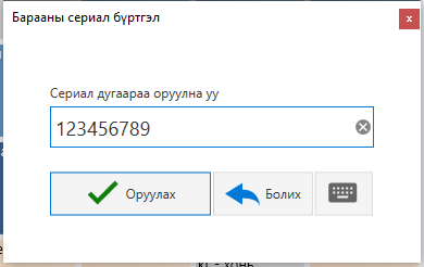 ItemSerial ItemSerial