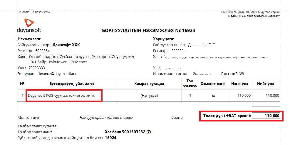 InvoicePOSInstall InvoicePOSInstall