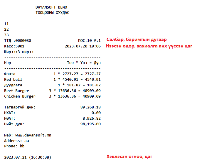 PosPrintedPreBill PosPrintedPreBill