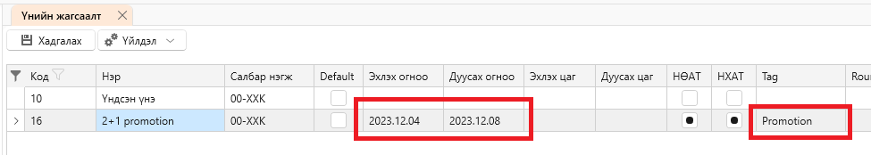 PromotionERP1 PromotionERP1
