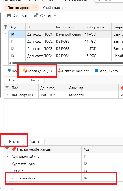 PromotionERP2 PromotionERP2