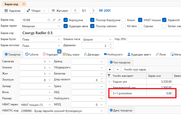 PromotionERP3 PromotionERP3