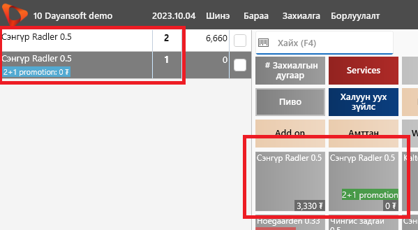 PromotionPOS1 PromotionPOS1