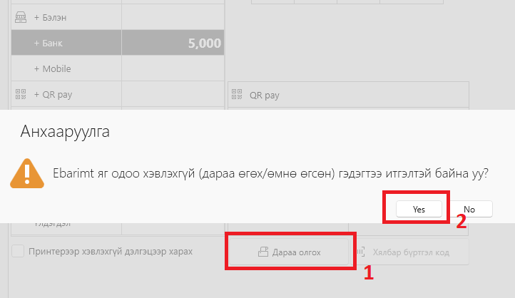 NoPrintEbarimt NoPrintEbarimt