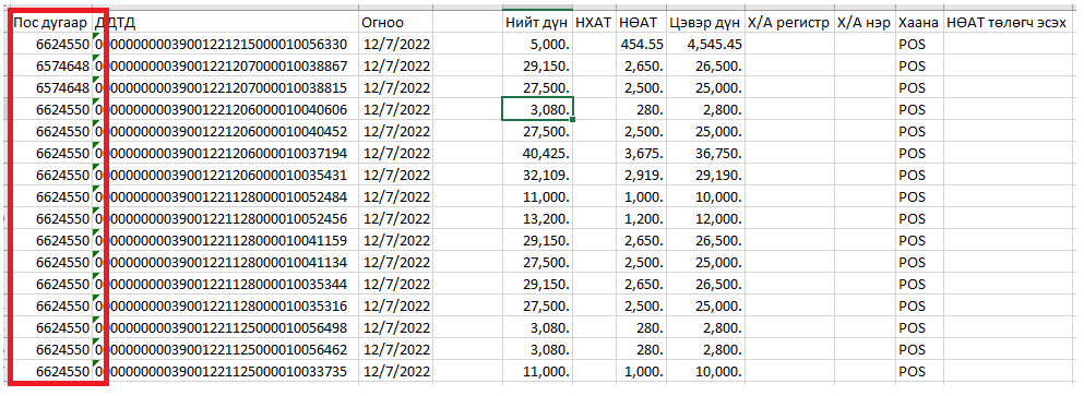 EbarimtSalesDetail EbarimtSalesDetail