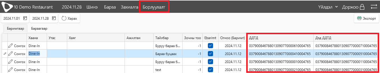 POSebarimt POSebarimt