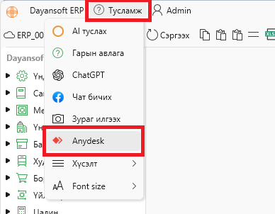 AnyDesk ERP AnyDesk ERP