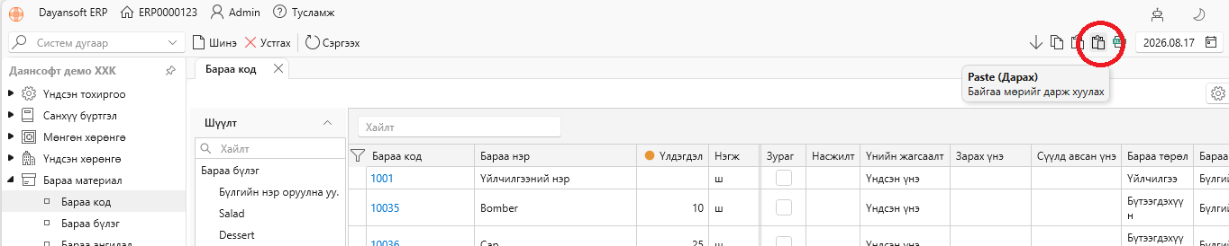PasteUpdate PasteUpdate