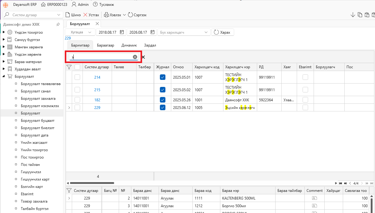 SearchList SearchList