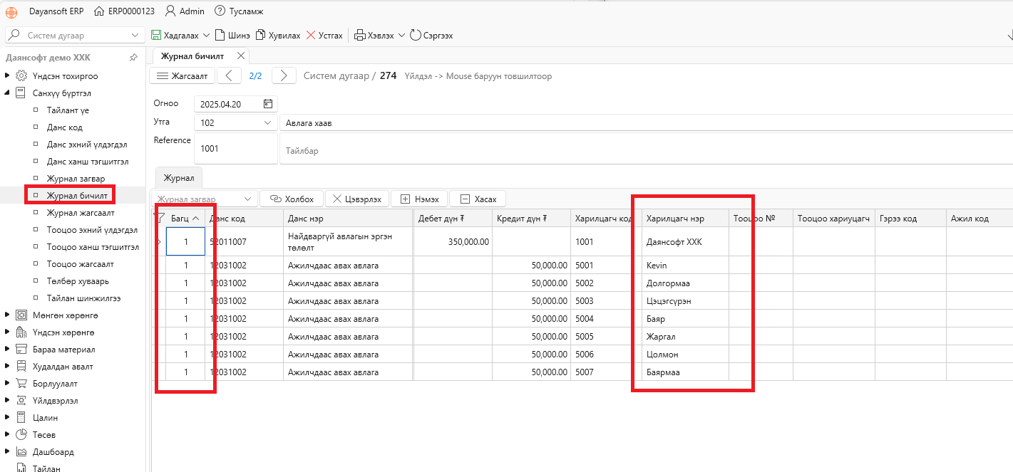 JournalEntryImport5