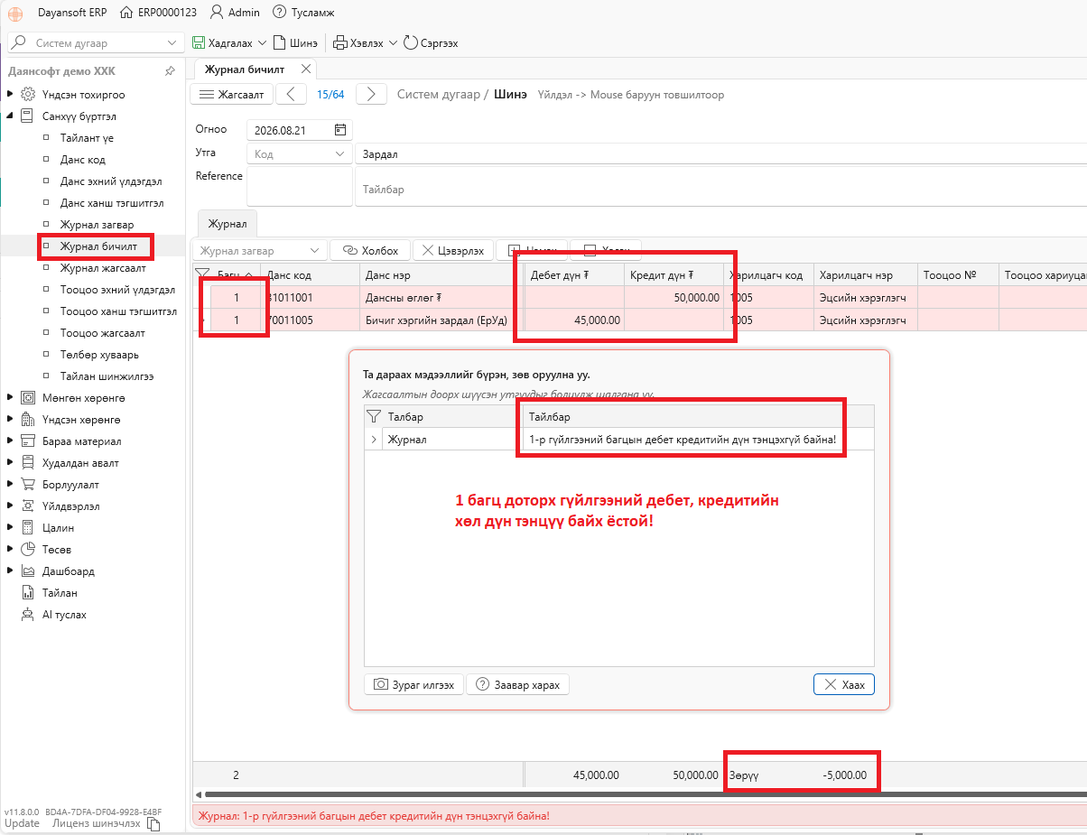 JournalEntrySaveValidation1