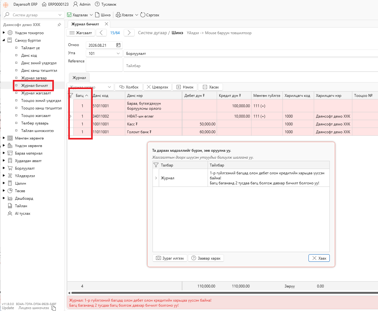 JournalEntrySaveValidation2