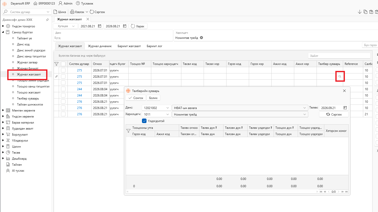 JournalListPaymentSchedule
