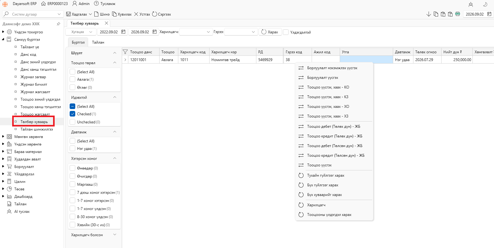 PaymentSchedule