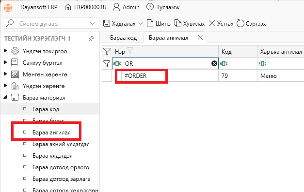 ItemCategoryOrder1