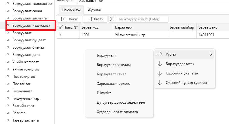 FromSalesInvoice