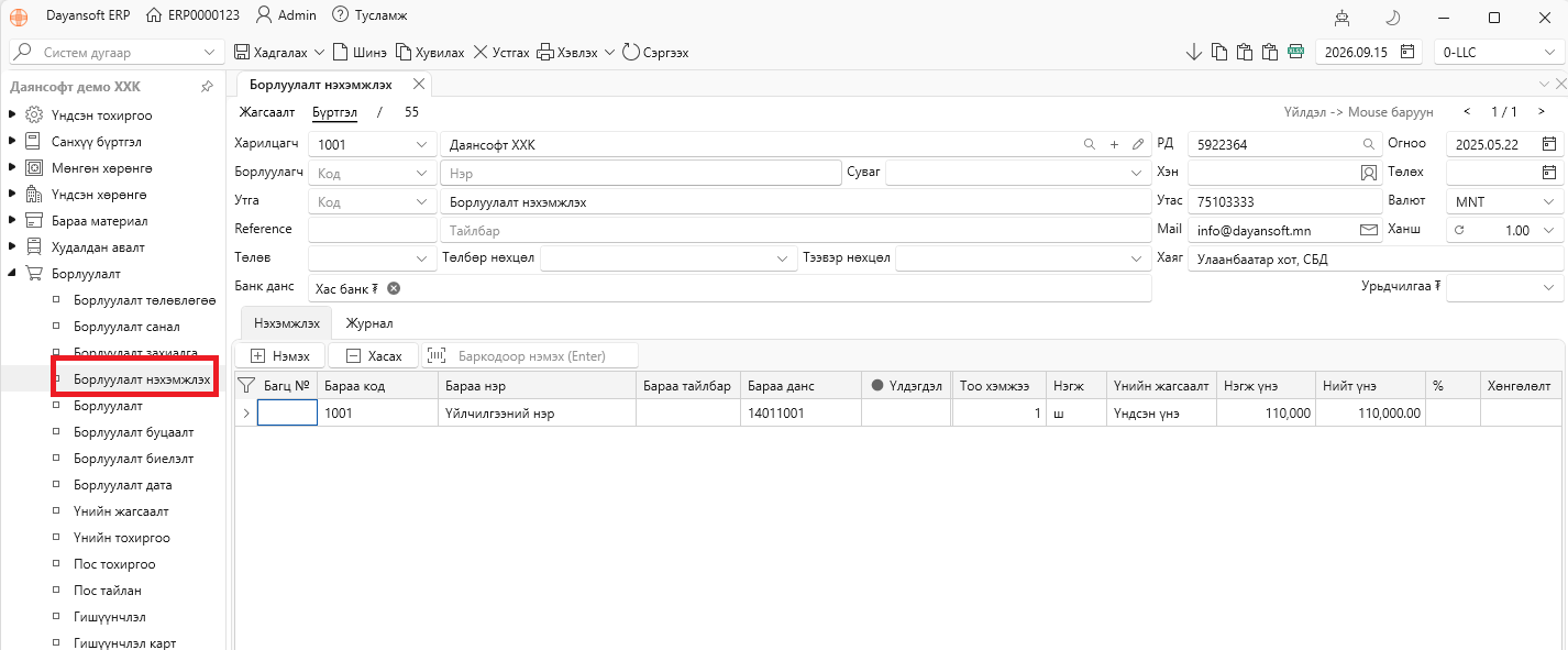 SalesInvoice