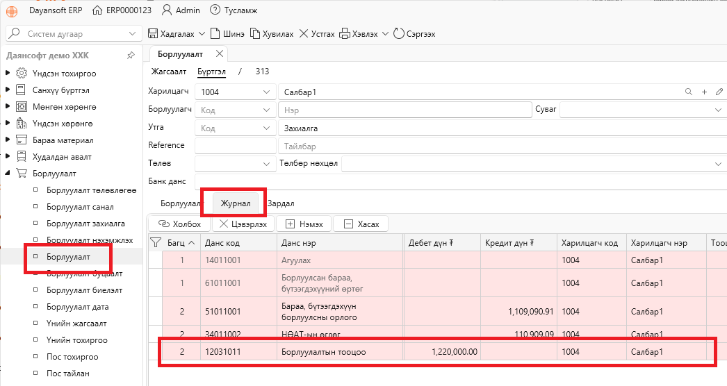 SalesJournal1