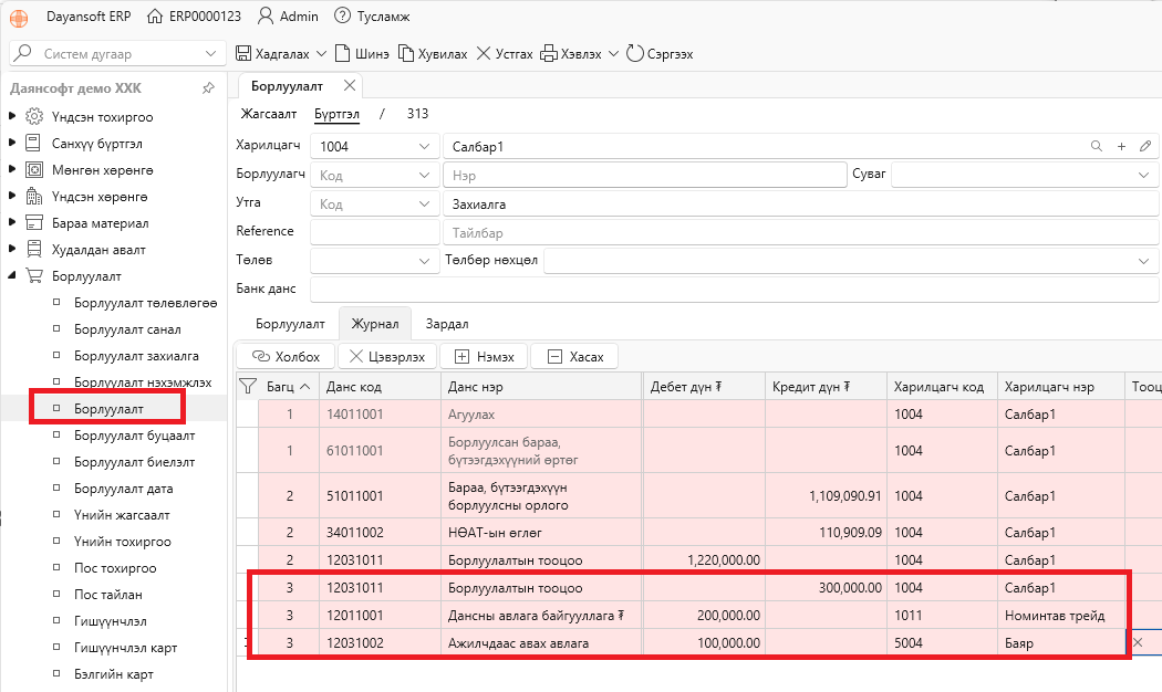SalesJournal2