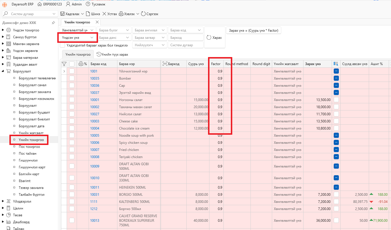 PriceConfigure