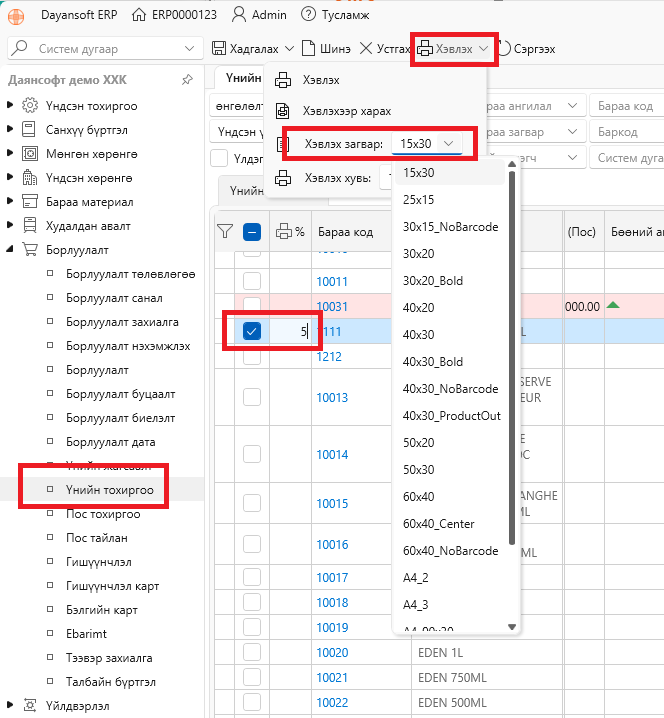 PriceConfigurePrint