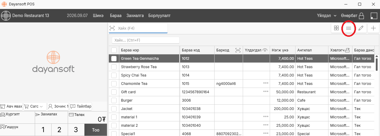 PosConfigExtra-List