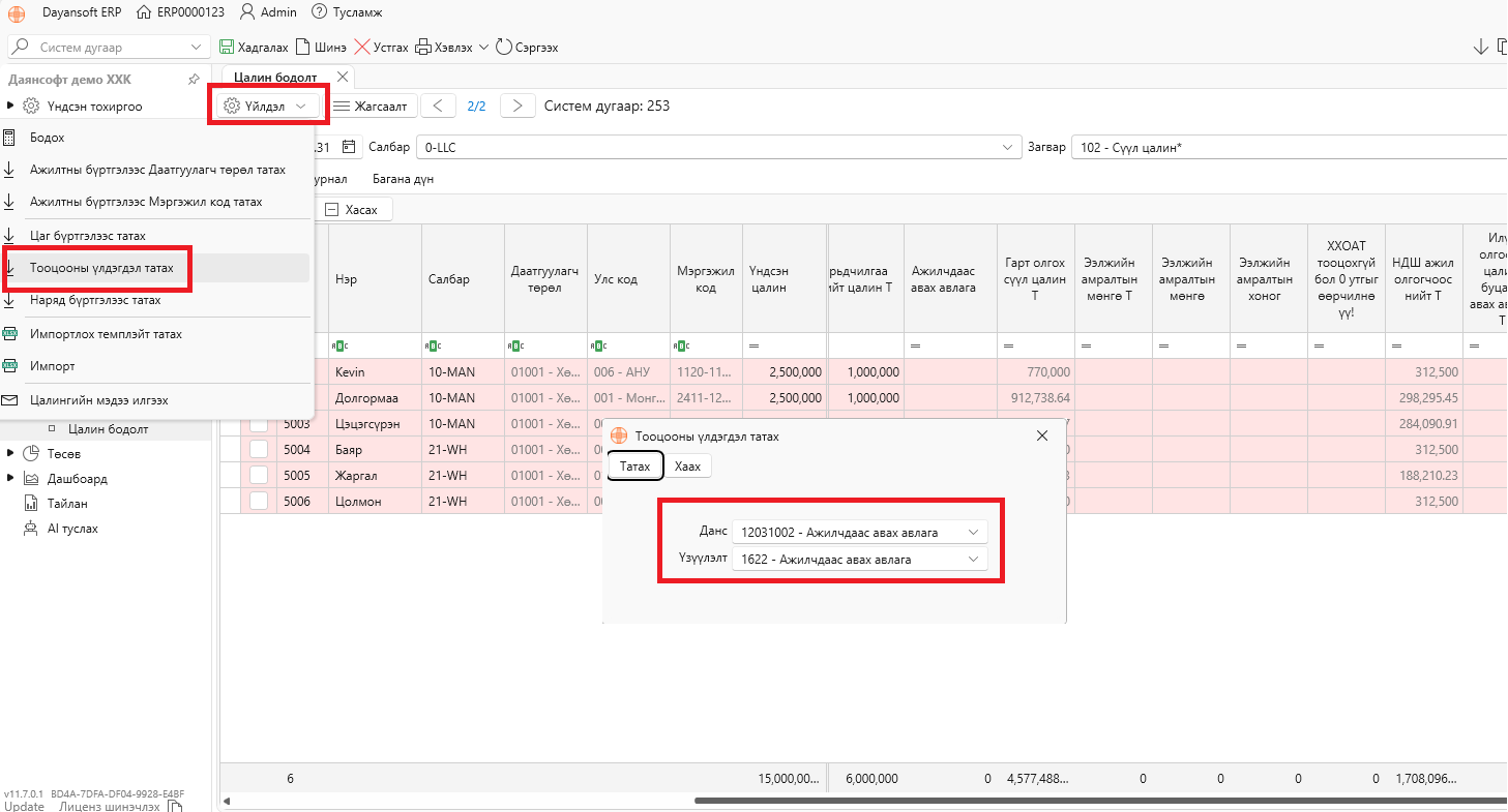 SalaryActionEmployeeReceivable SalaryActionEmployeeReceivable