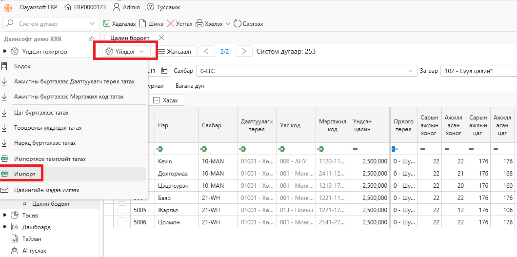 SalaryActionImport SalaryActionImport
