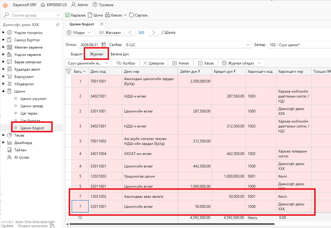 SalaryExampleReceivableJournal SalaryExampleReceivableJournal