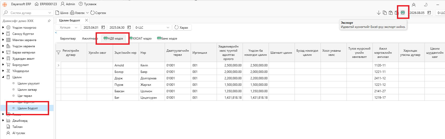 SalarySIExport