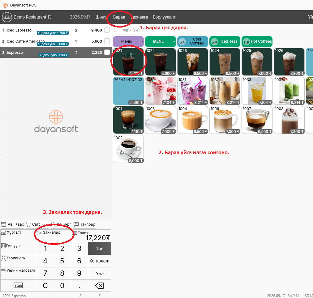 PosOrderChooseProduct